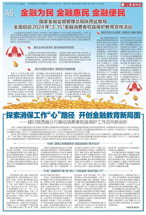 消费者权益保障的新篇章