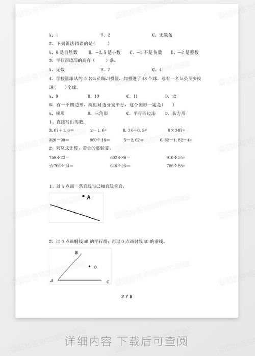 教育局回应4年级数学期末试卷太难