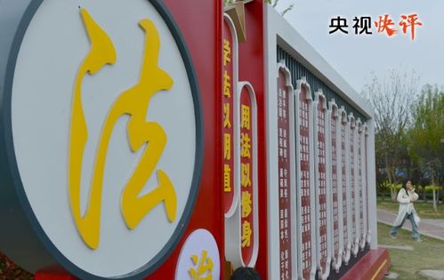 坚定法治自信 强化使命担当