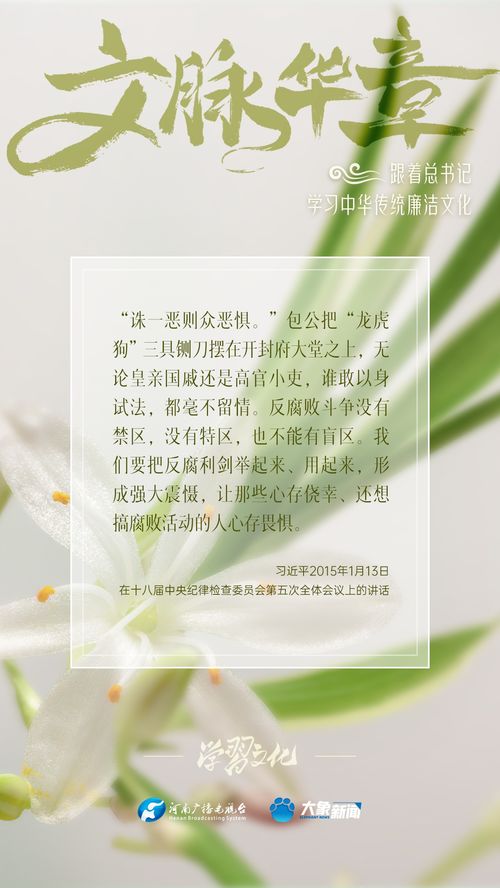 跟着总书记学习中华传统廉洁文化