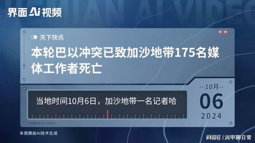 巴以冲突已致204名媒体从业者死亡
