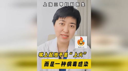 嘴角起泡其实是病毒感染