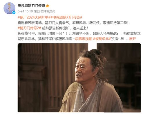 赵本山主演《鹊刀门传奇2》今日开播