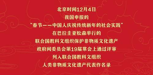 中国春节申遗只允许200个单词介绍