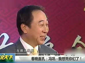 冯巩 我想死你们了