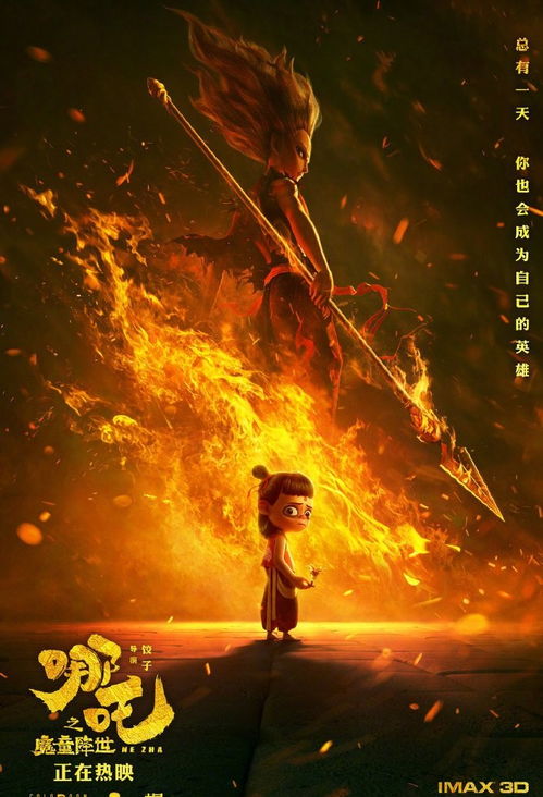 哪吒票房一会就多一个亿
