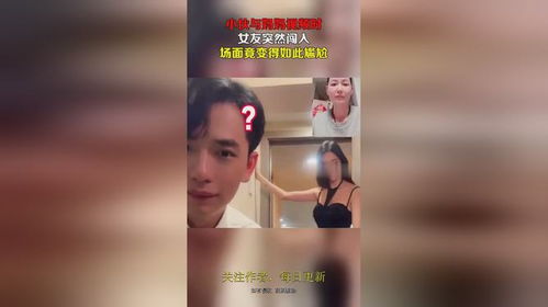 和妈妈打视频女友突然乱入