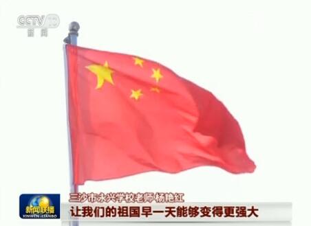 三面五星红旗同时升起