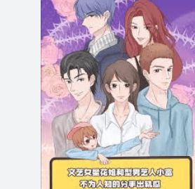 张小寒漫画爆料当红CP在一起了