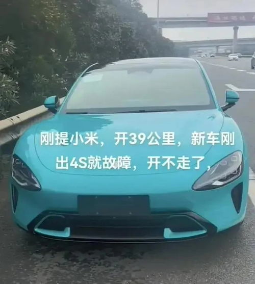 小米SU7断轴车主承认欺瞒网友