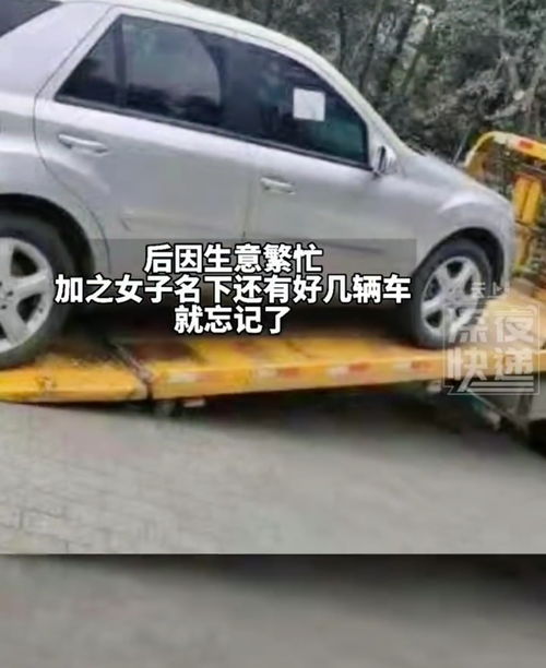 车停商场忘了取 停车费要四万多