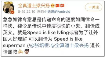 “急急如律令”翻译曝光 没人猜对