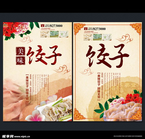 饺子手绘海报被做成扑克 销量过万
