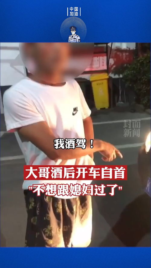 酒驾男子到派出所自首为了治三高