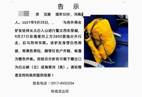 鳌太线失联10天亲历者：铺叶裸睡一晚