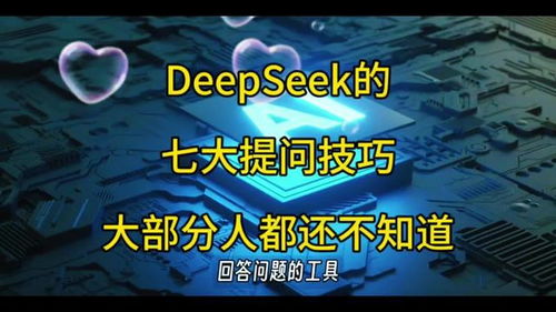 DeepSeek给出周末不虚度指南