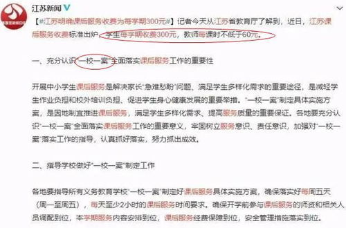 课后延时补课每人收费400 当地回应
