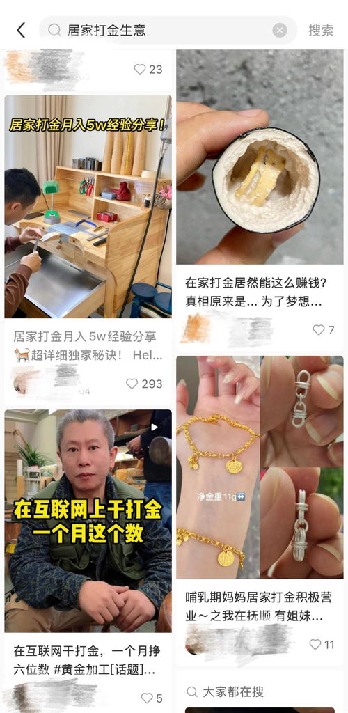年轻人居家造金月入5万