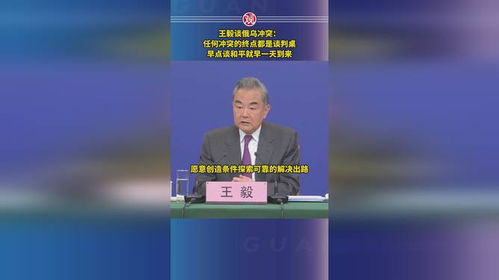 中方：任何冲突的终点都是谈判桌