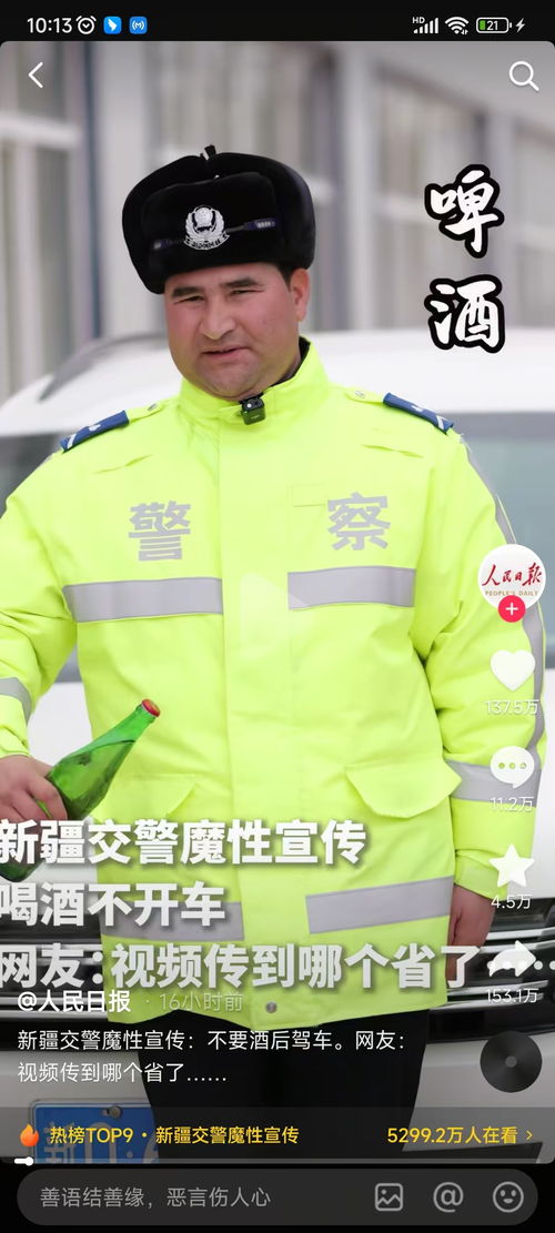 新疆交警魔性短视频大火出圈