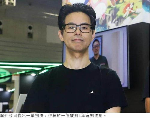 《你的名字》制片人被判4年