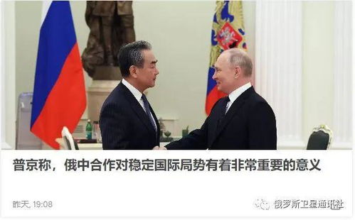 王毅：中俄关系稳如泰山坚如磐石