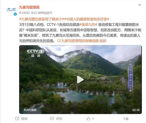 九寨沟震后修复用了糯米汁