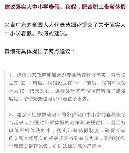 代表建议在全国推行春秋假