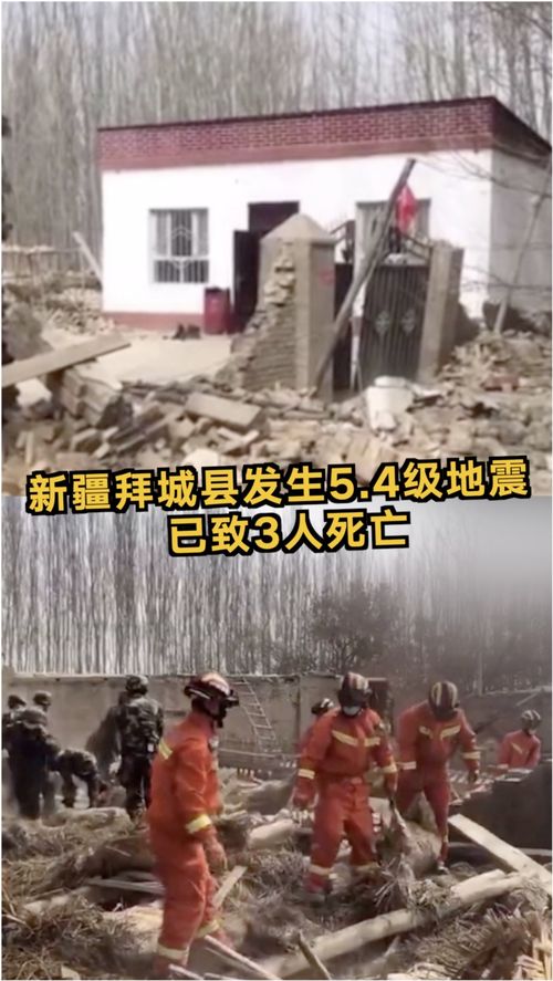 新疆某地地震致3人死亡？假