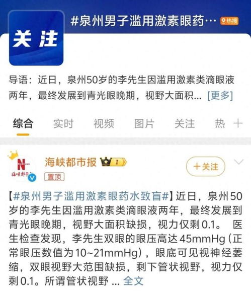 男子使用激素类眼药水视力跌至0.1