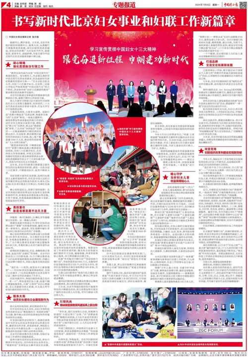 妇女是新时代的书写者