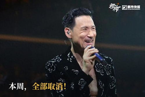 张学友演唱会取消 官方赔机酒费用