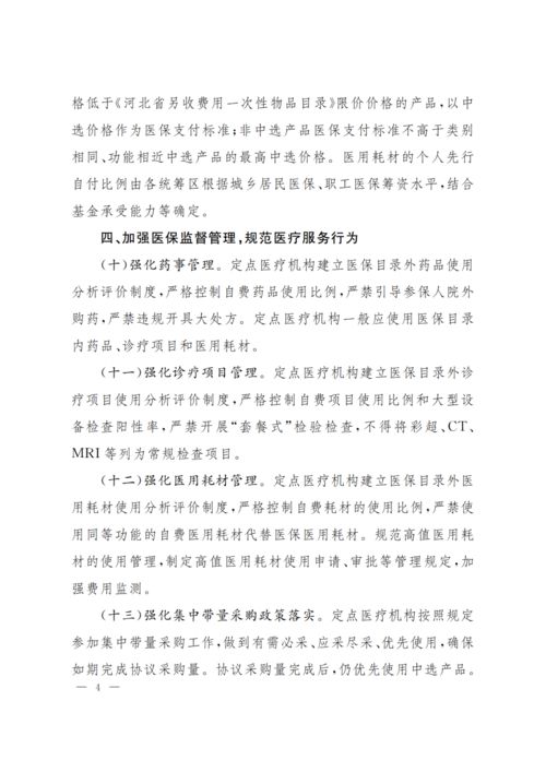 百姓如何少花钱看好病
