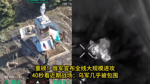 俄军宣布全线大规模进攻