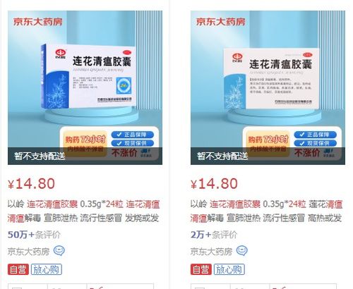 多家药店“3-4元甩卖”连花清瘟胶囊