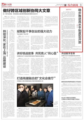 稳步扩大制度型开放