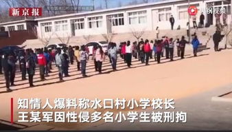 小学校长性侵多名学生案二审开庭