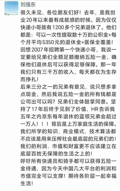 刘强东：技术算法不应压榨最底层兄弟