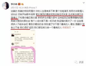李小冉发文喊话黑粉