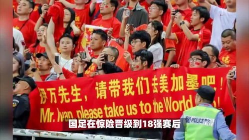 超7万人现场见证国足0比2