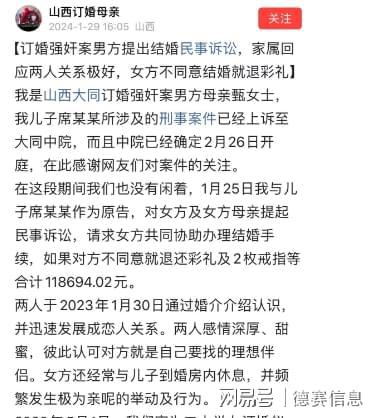 订婚强奸案男方家属要求退还彩礼
