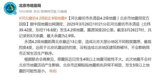 北京近期5级以上地震可能性很小