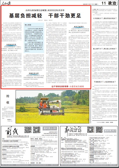 让基层干部用更多精力服务群众