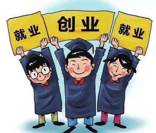 国家出台方案支持重点群体就业