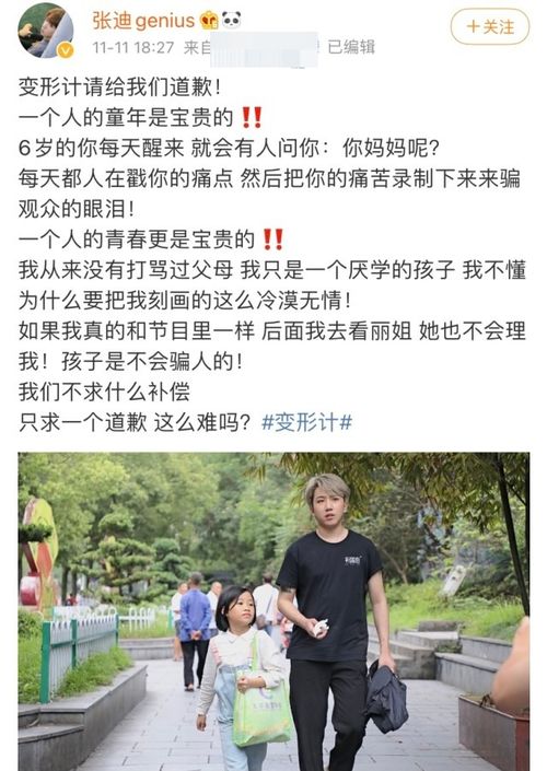 杨杜娟不认为参加《变形计》会忘本