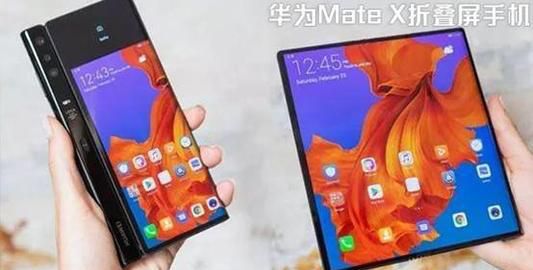 华为阔折叠屏手机开售10分钟缺货