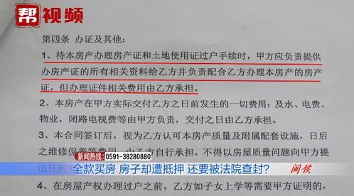 全款买房十年办不出房证 最终被查封