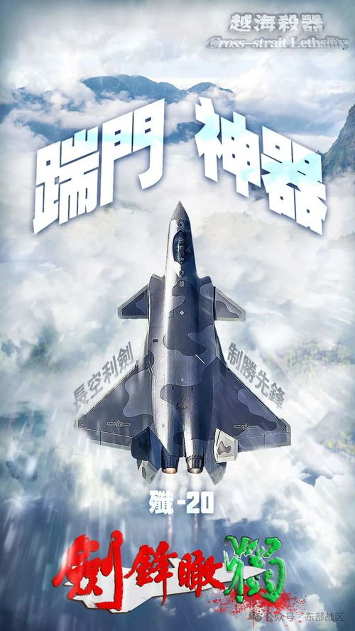 东部战区：“台独”作妖引天火