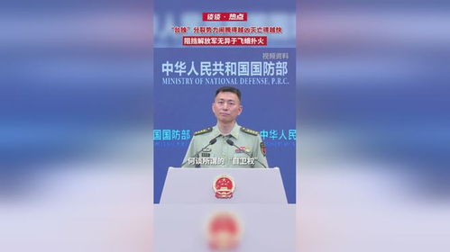 国防部：闹得越凶灭亡得越快