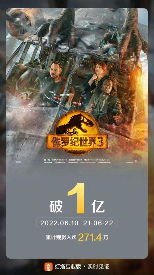 《我的世界大电影》票房破1亿